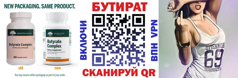 Бутират вода  Купить  Новодвинск 